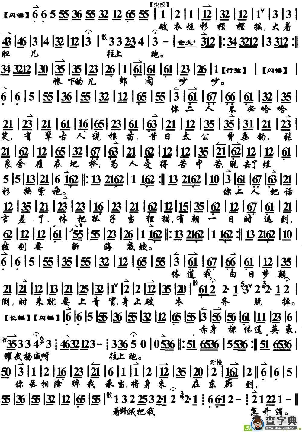 谗臣当道谋汉朝(《击鼓骂曹》选段、琴谱)