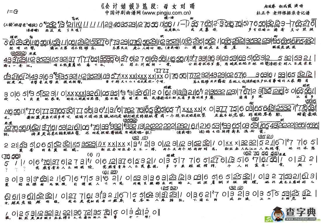 母女对唱