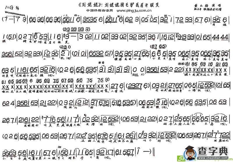 刘姥姥骑毛驴眉开眼笑(董玉梅演唱)