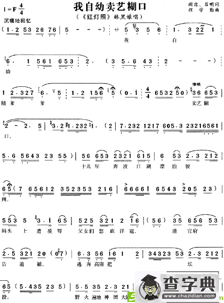 我自幼卖艺糊口(程学勤作曲)