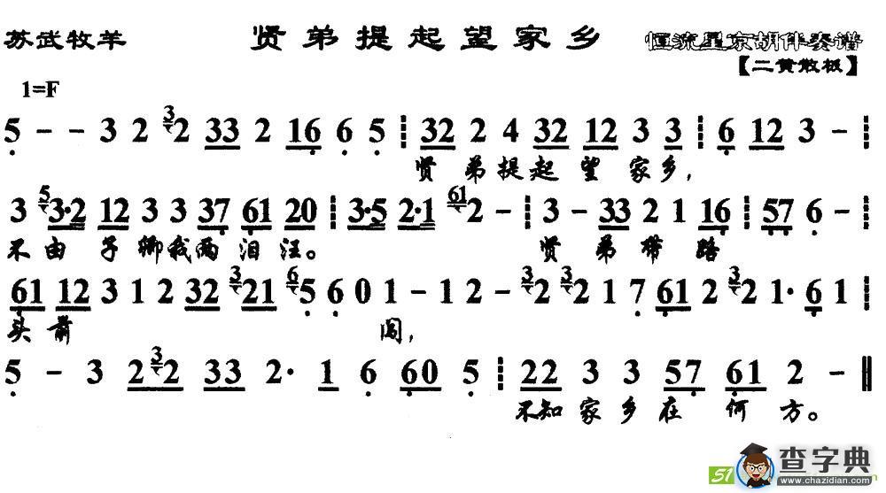 贤弟提起望家乡(《苏武牧羊》选段、琴谱)