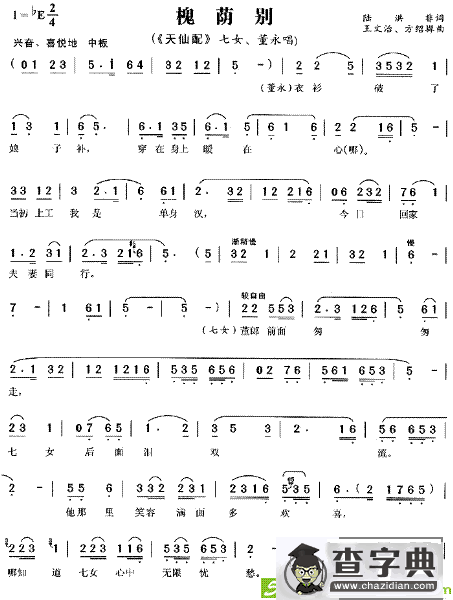 槐荫别(王文治作曲)