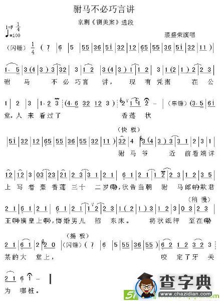 驸马不必巧言讲