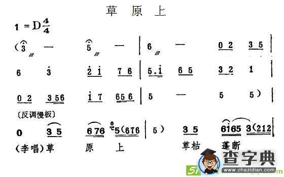 草原上