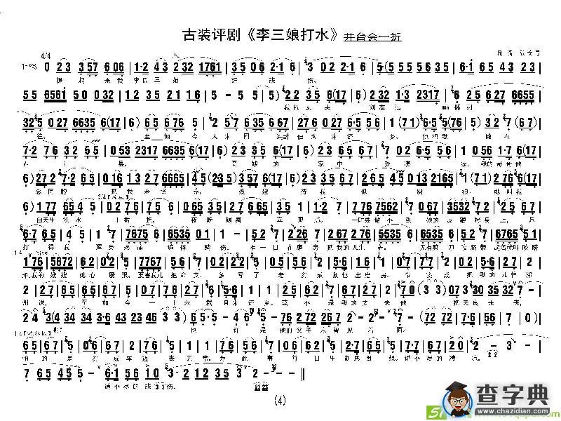 李三娘打水