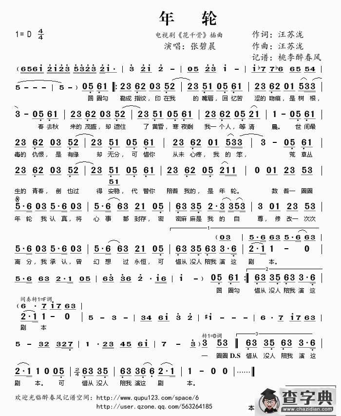 年轮（电视剧《花千骨》插曲）简谱