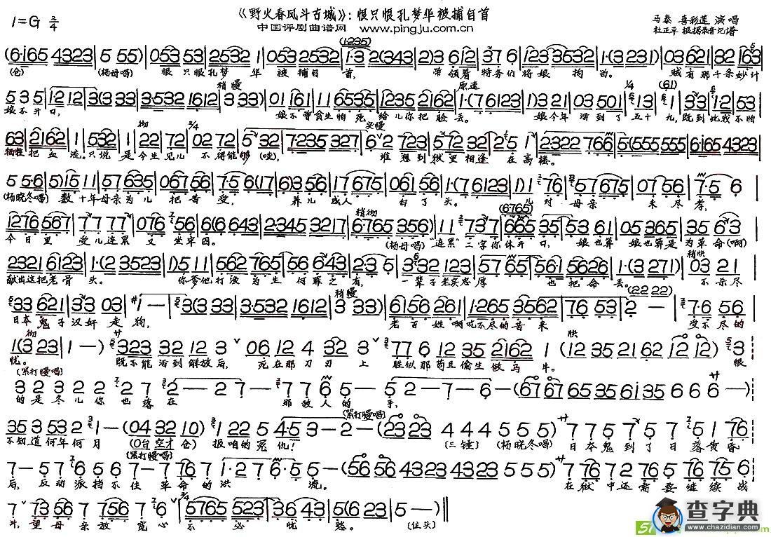 恨只恨孔梦华被捕自首