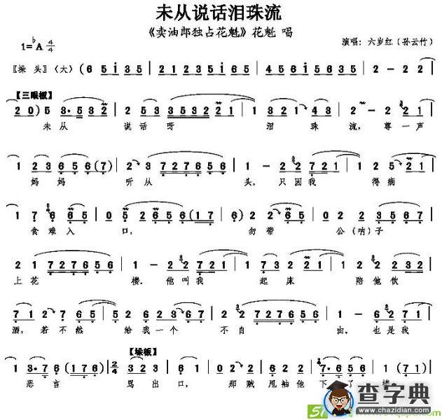 未从说话泪珠流