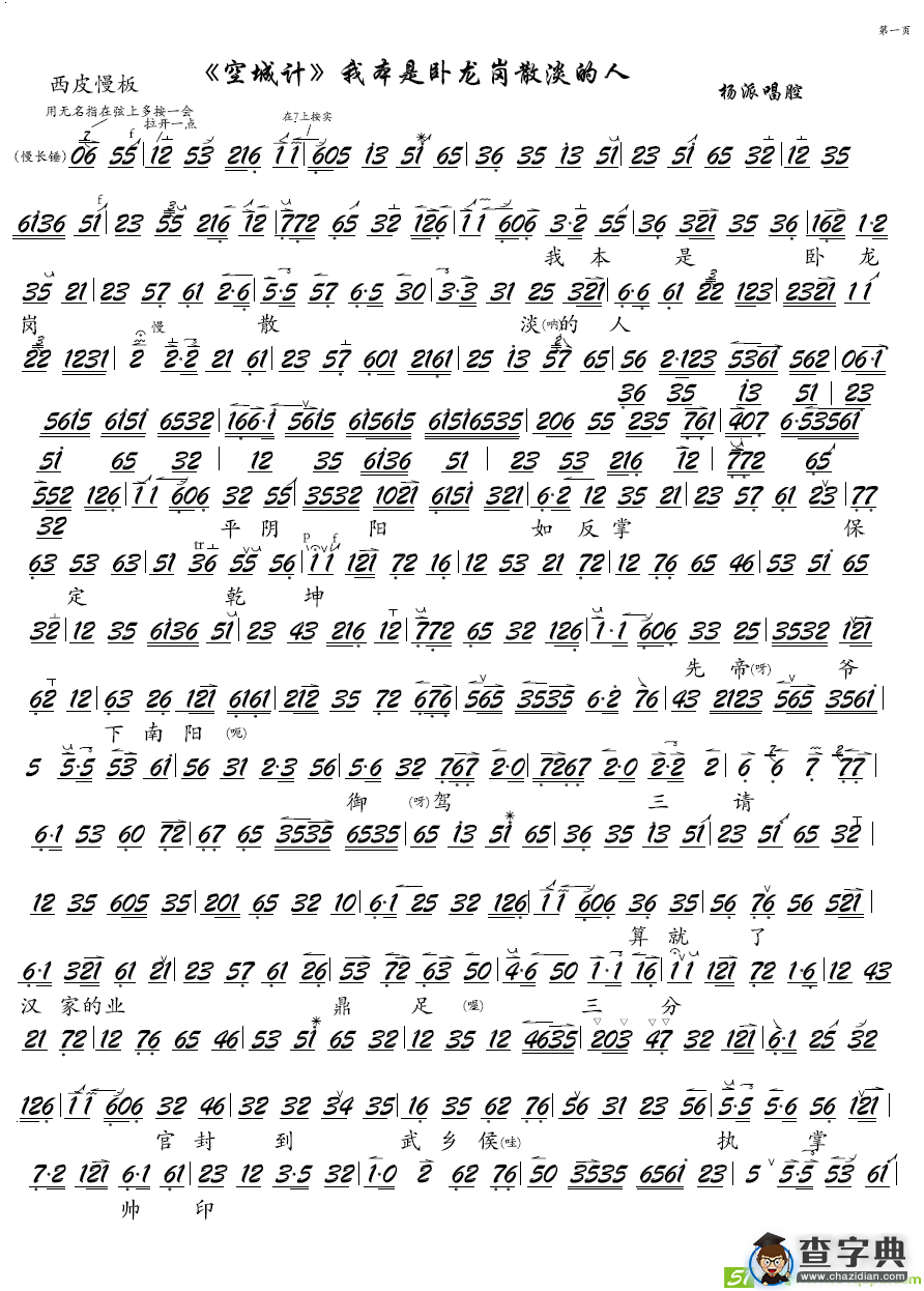 我本是卧龙岗散淡的人