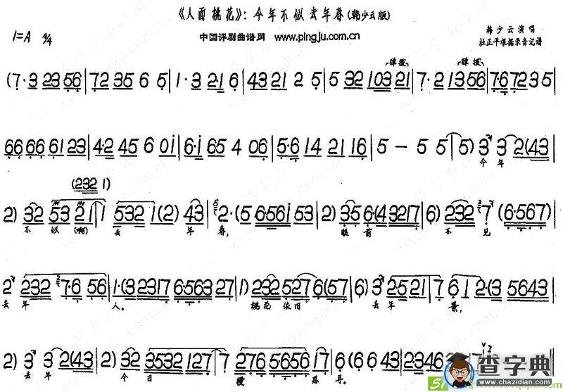 今年不似去年春(韩少云演唱)