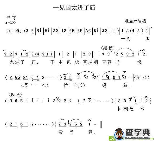一见国太进了庙