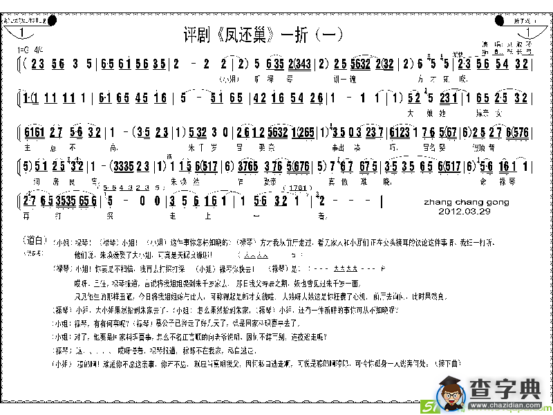 评剧《凤还巢》