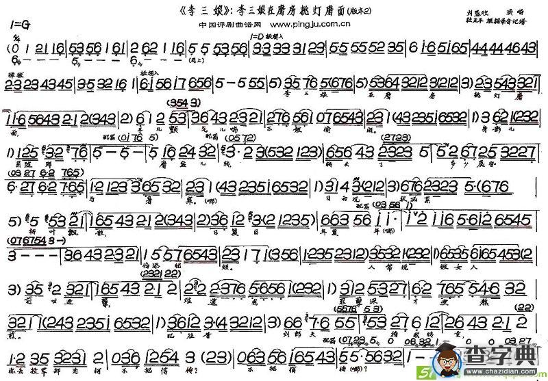 李三娘在磨房挑灯磨面(刘慧欣演唱)
