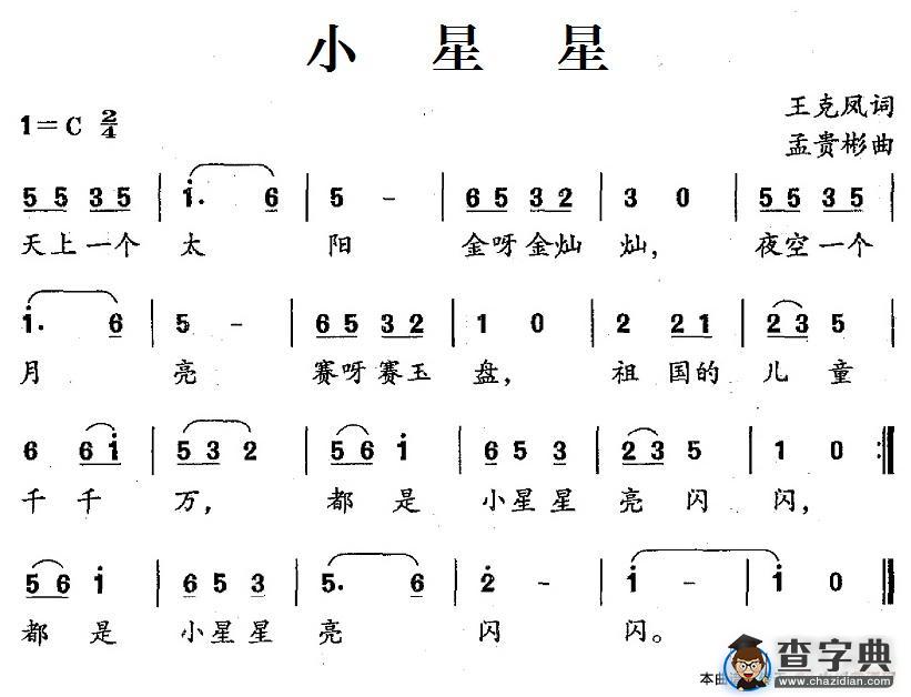 小星星简谱