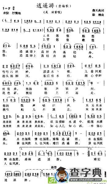 逍遥游(徐楠作曲,吴琼演唱)