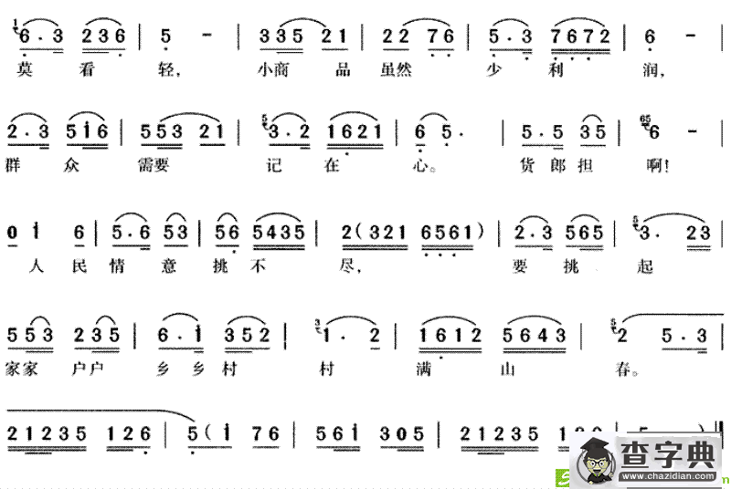 商品虽小意义深(王世庆作曲)