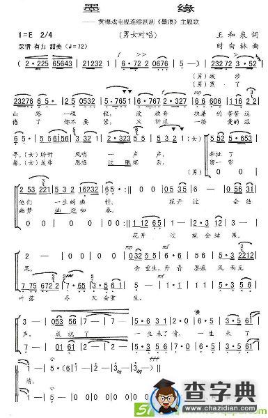 墨缘(时白林作曲)