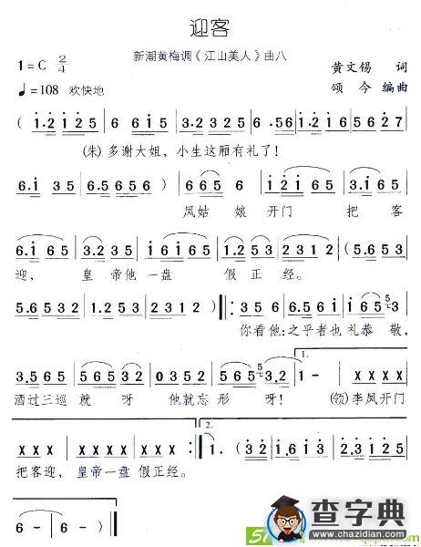 迎客(颂今作曲)