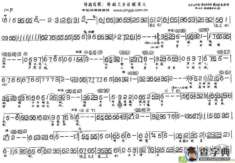 评剧之乡后继有人(黄兆龙作曲)