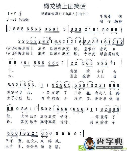 梅龙镇上出笑话(颂今作曲)