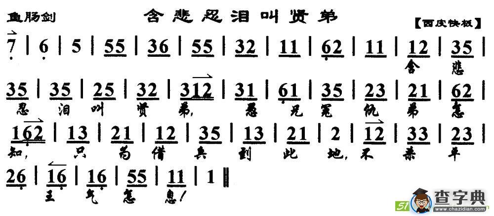 含悲忍泪叫贤弟(《鱼肠剑》选段、琴谱)