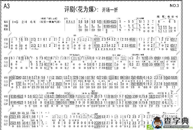 折子戏：开场一折