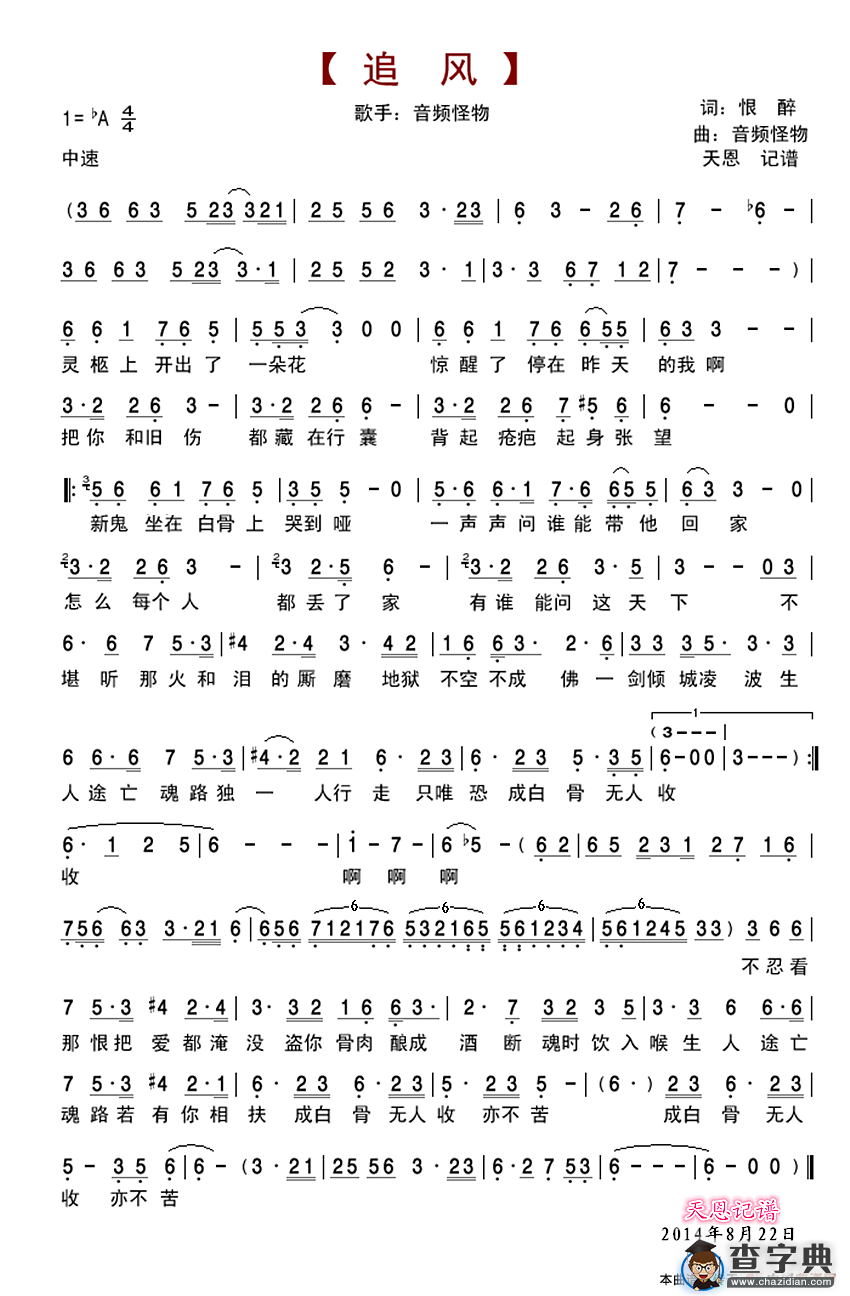 追风（音频怪物）简谱