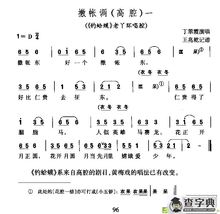 撒帐调一(王兆乾作曲,丁翠霞演唱)