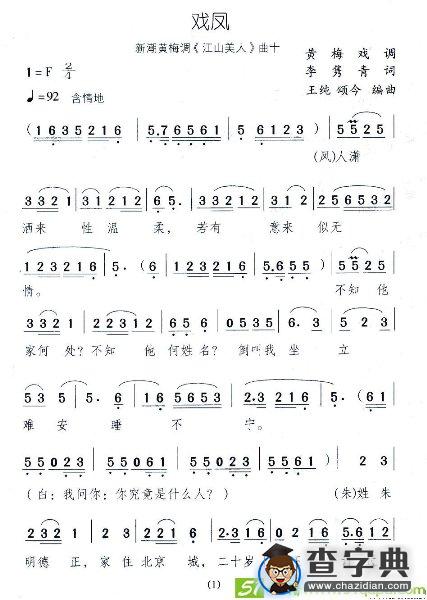 戏凤(王纯作曲)