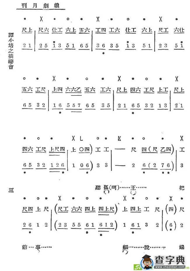 你且把愁容展放京剧曲谱