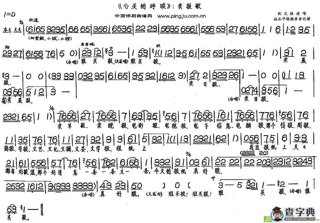 卖报歌