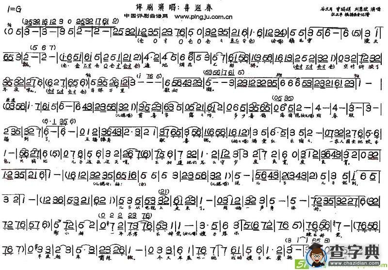 喜迎春(谷文月演唱)