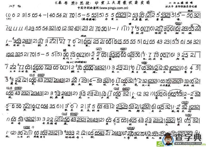 华堂上夫君豪饮妻卖唱(小白玉霜演唱)