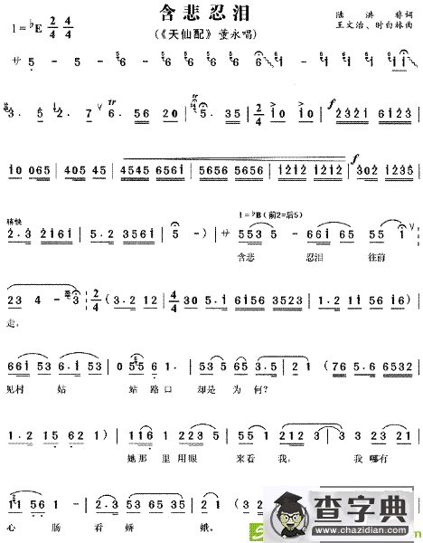 含悲忍泪(王文治作曲)