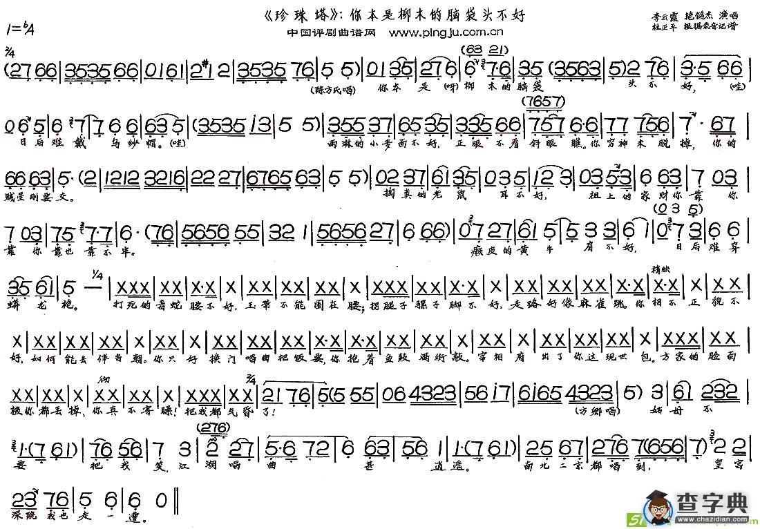 你本是柳木的脑袋头不好