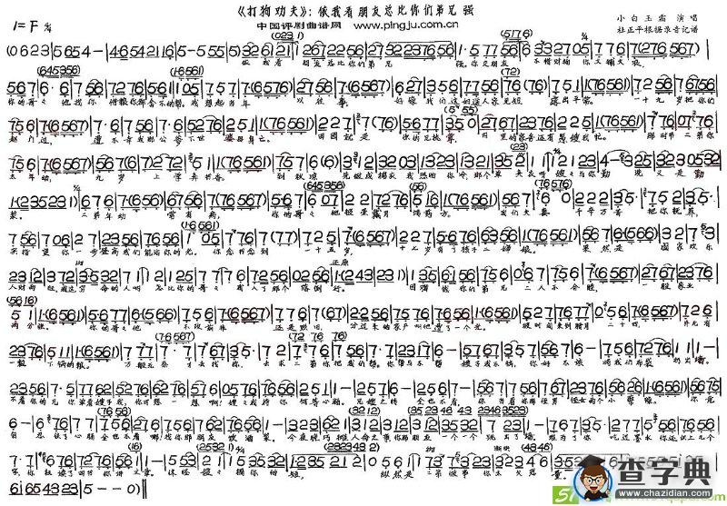 依我看朋友总比你们弟兄强(小白玉霜演唱)