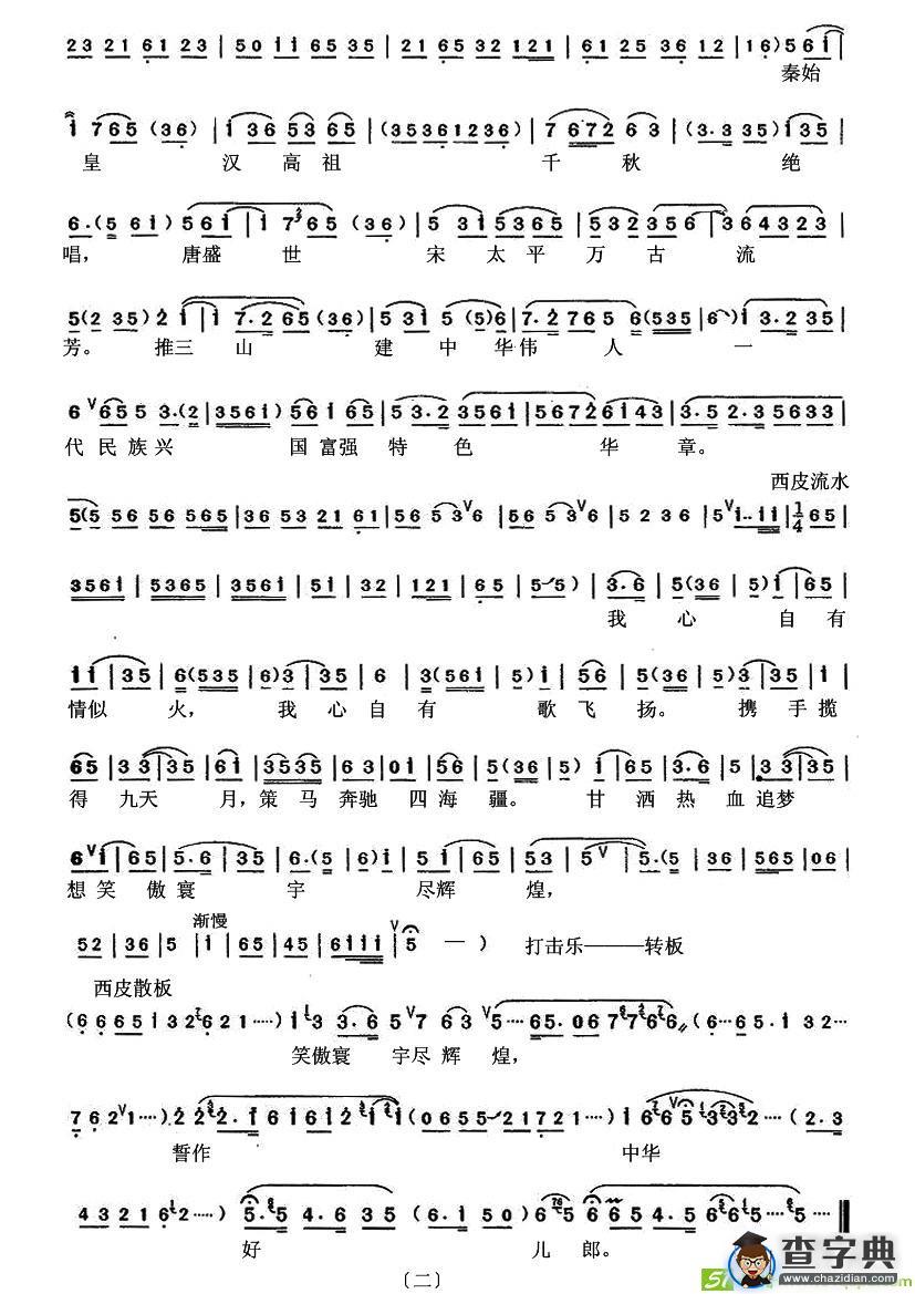 中华好儿郎(张淑静作曲,左维佳演唱)