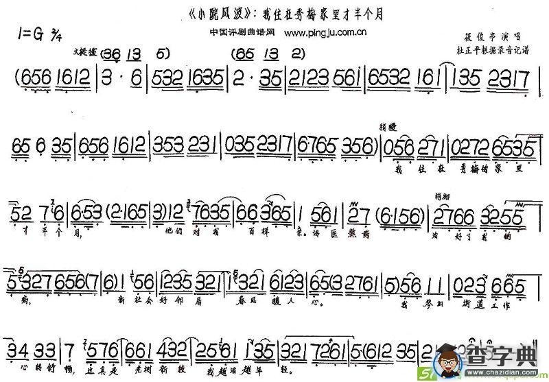 我住在秀梅家里才半个月(筱俊亭演唱)