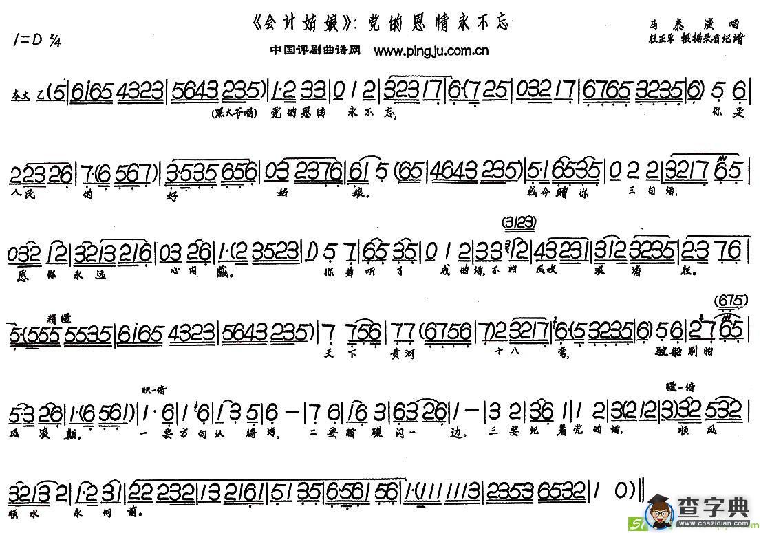 党的恩情永不忘