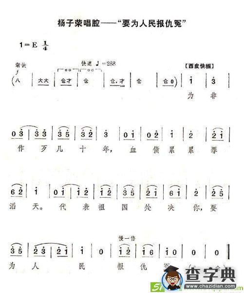 要为人民报仇冤