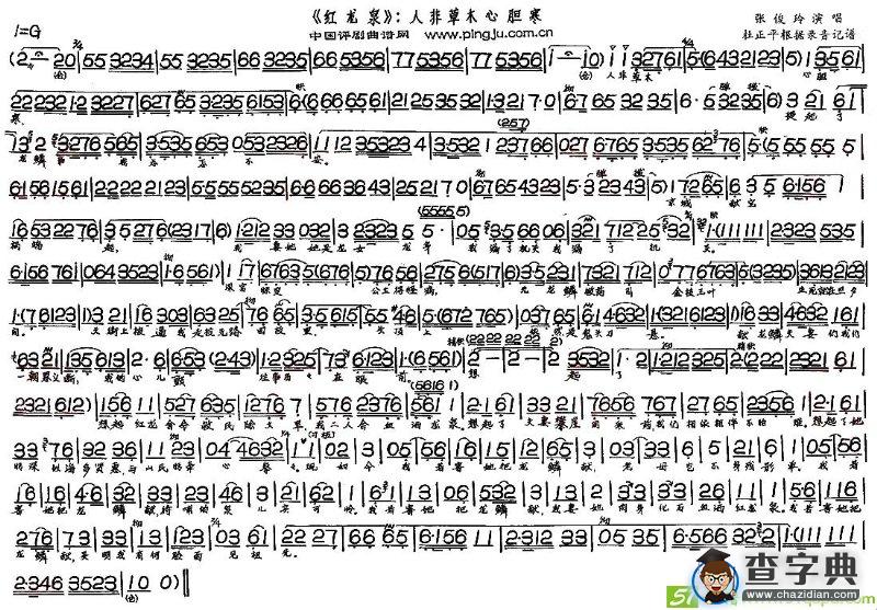 人非草木心胆寒(张俊玲演唱)