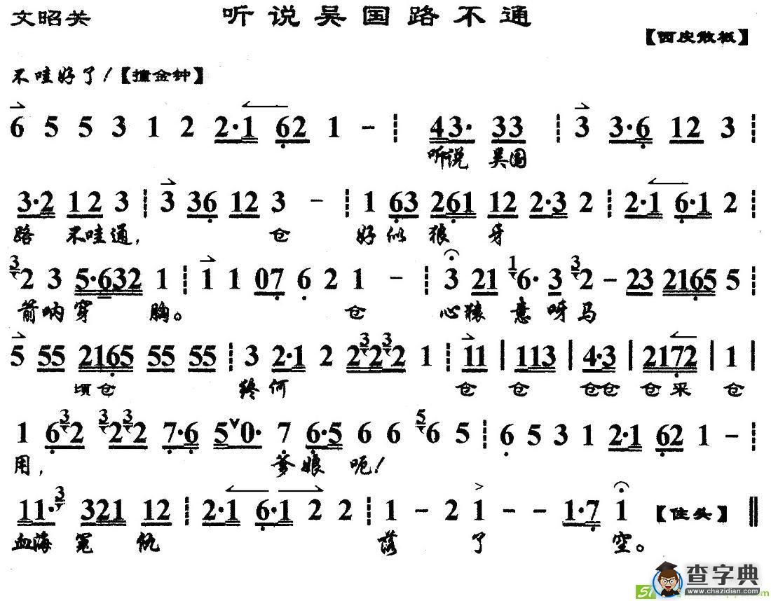 听说吴国路不通