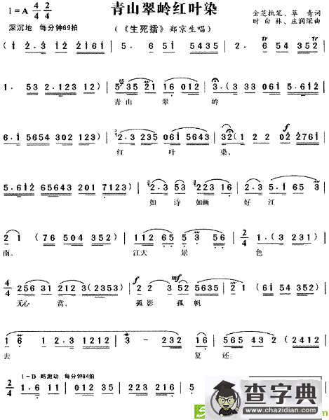 青山翠岭红叶染(时白林作曲)