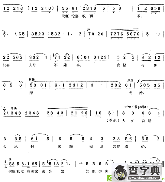 互表身世(王文治作曲)