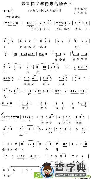 恭喜你少年得志名扬天下(时白林作曲)