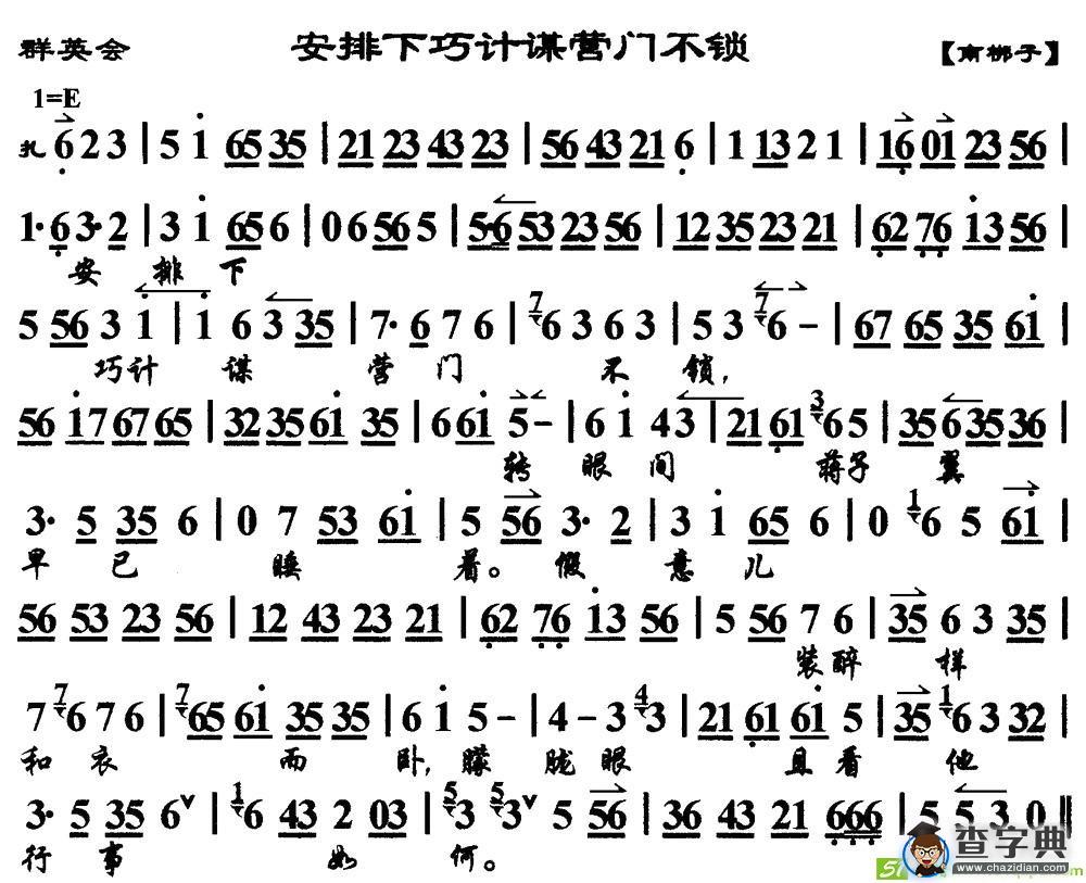 安排下巧计谋营门不锁