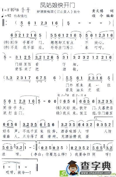 凤姑娘快开门(颂今作曲)