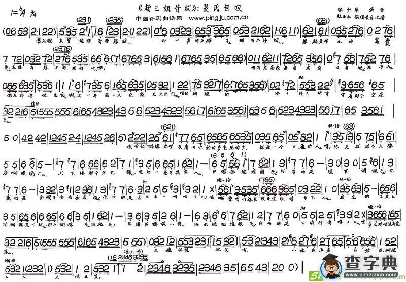 裴氏自叹(张少华演唱)