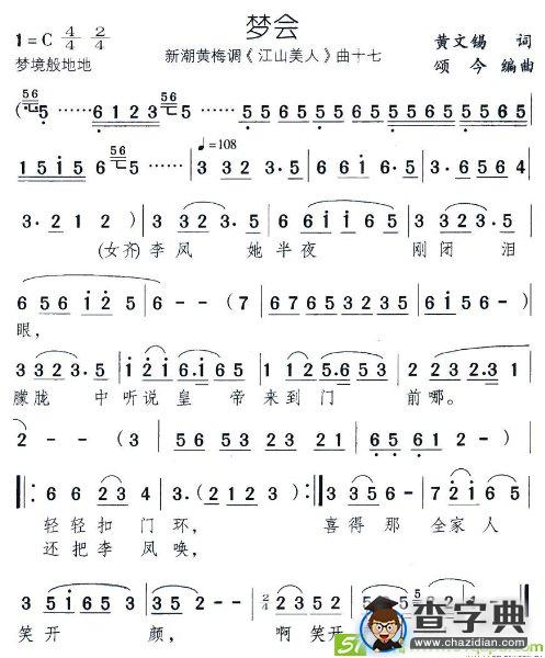 梦会(颂今作曲)