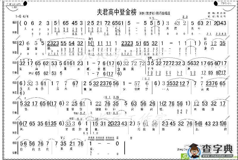 夫君高中登金榜